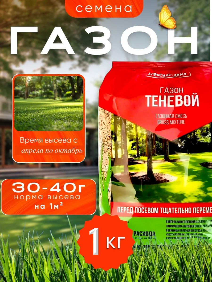 Газон Теневой 1кг