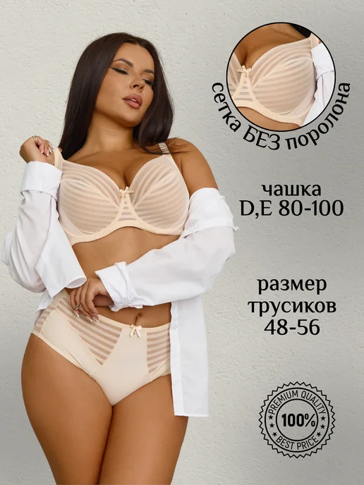 Laly Shop Комплект белья без поролона кружевной большие размеры, бежевый, фото 2