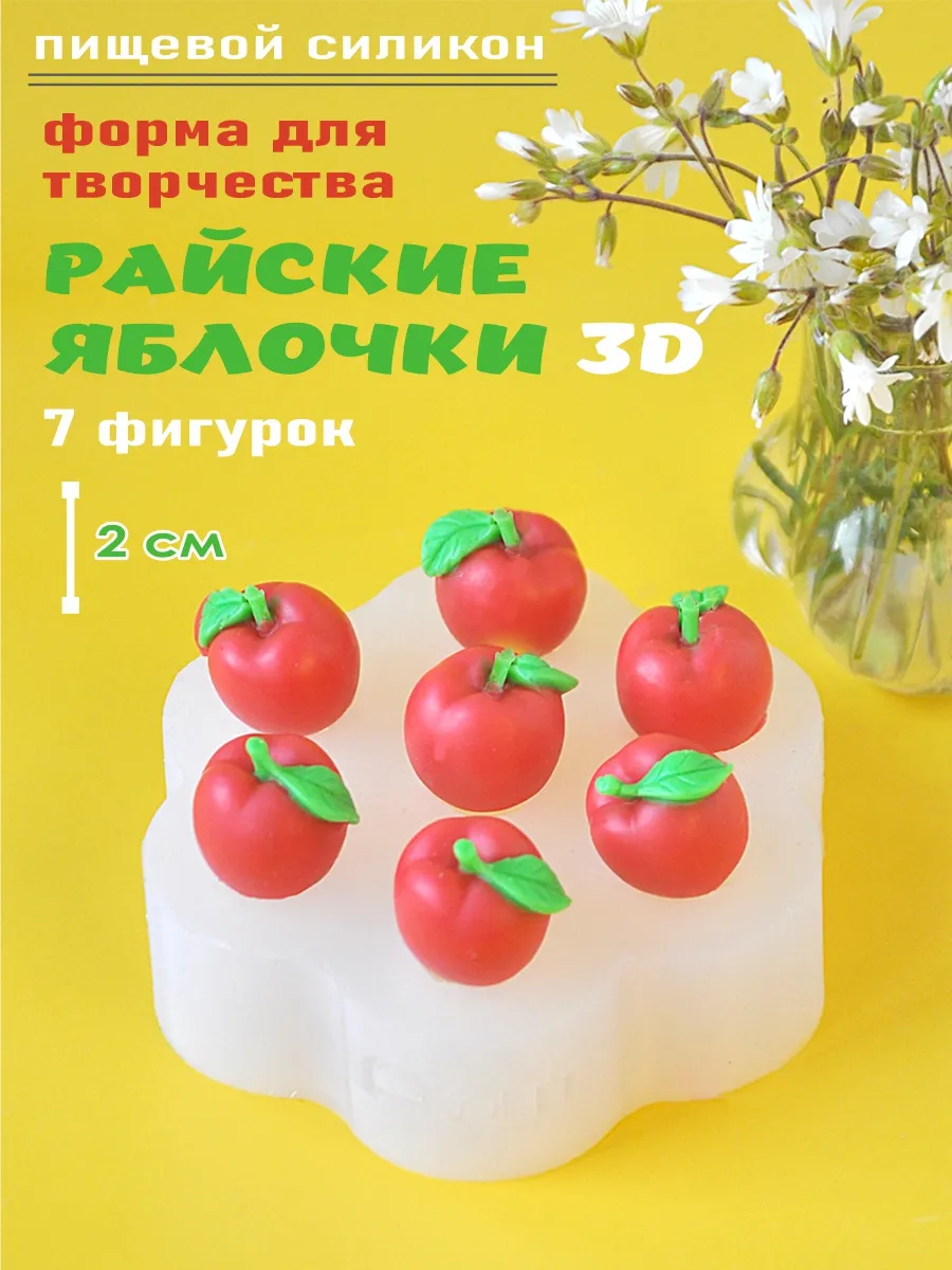 Форма для мелтс Яблочки мини 3D