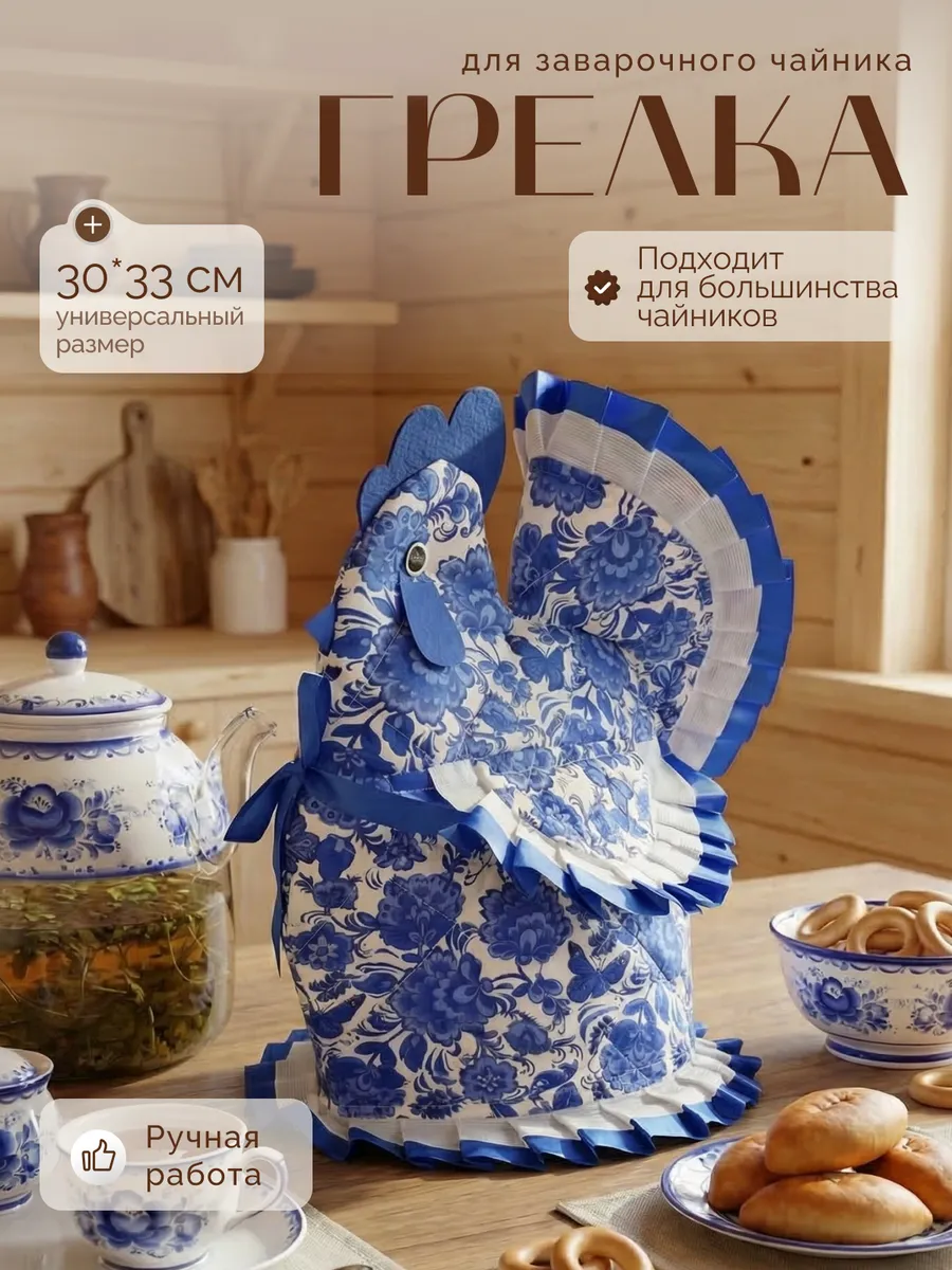 Грелка на чайник
