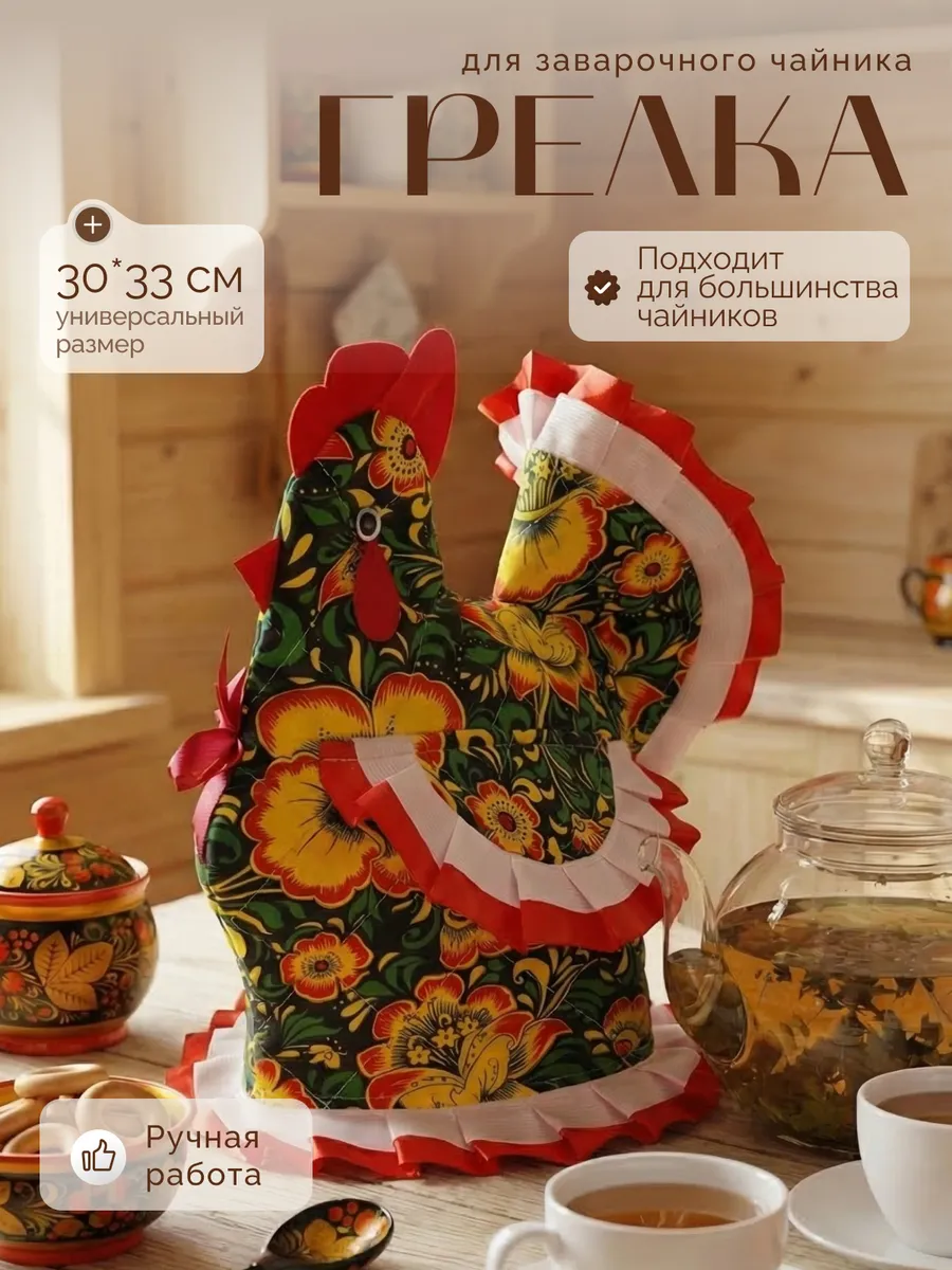 Грелка на чайник