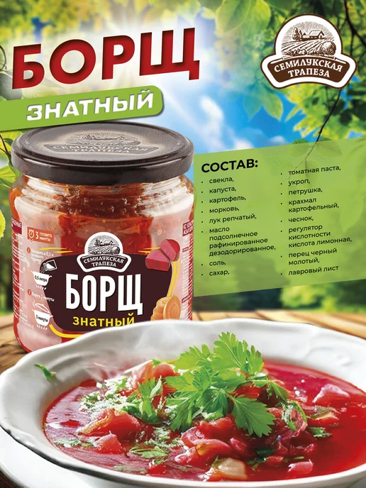 Семилукская Трапеза Борщ знатный, суп готовый, 460 г 2 шт, 460 г, 2 шт, фото 2