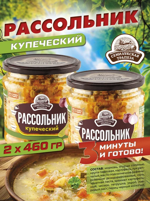 Семилукская Трапеза Рассольник купеческий, суп готовый, 460 г 2 шт, 460 г, 2 шт