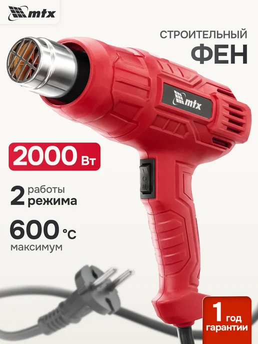 MTX Фен строительный технический MHG-2000, 2000 Вт, 28081, 2000 Вт