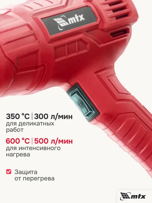 MTX Фен строительный технический MHG-2000, 2000 Вт, 28081, 2000 Вт, фото 2