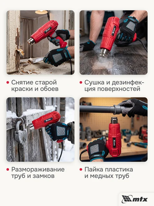 MTX Фен строительный технический MHG-2000, 2000 Вт, 28081, 2000 Вт, фото 4