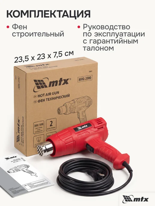 MTX Фен строительный технический MHG-2000, 2000 Вт, 28081, 2000 Вт, фото 6