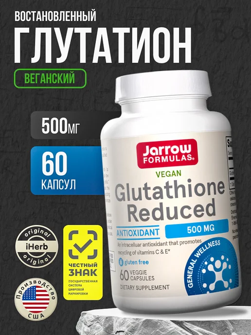 Jarrow formulas глутатион