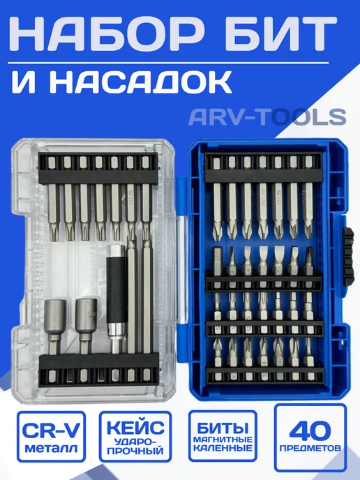 ARV-tools Набор бит и насадок для шуруповерта в кейсе, синий
