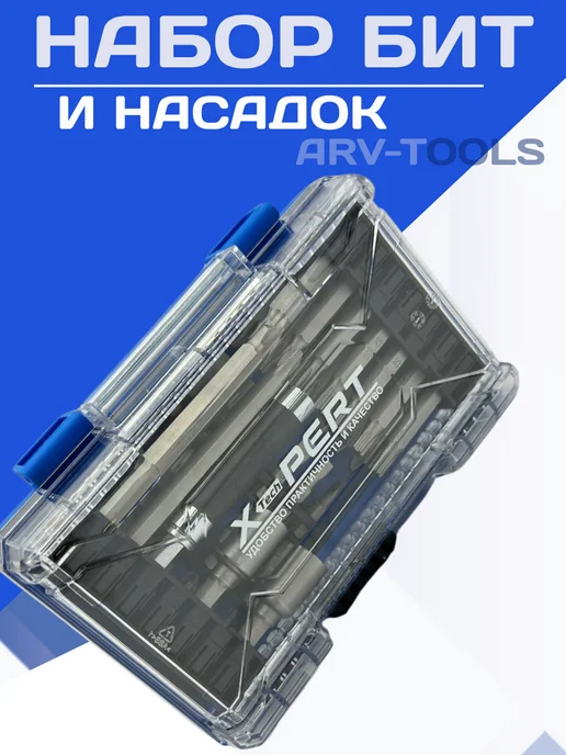 ARV-tools Набор бит и насадок для шуруповерта в кейсе, синий, фото 4