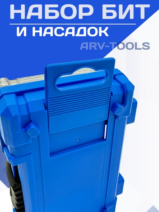 ARV-tools Набор бит и насадок для шуруповерта в кейсе, синий, фото 5