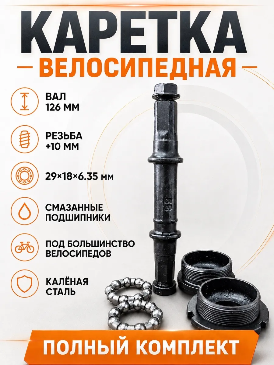 Каретка велосипедная педального узла квадрат