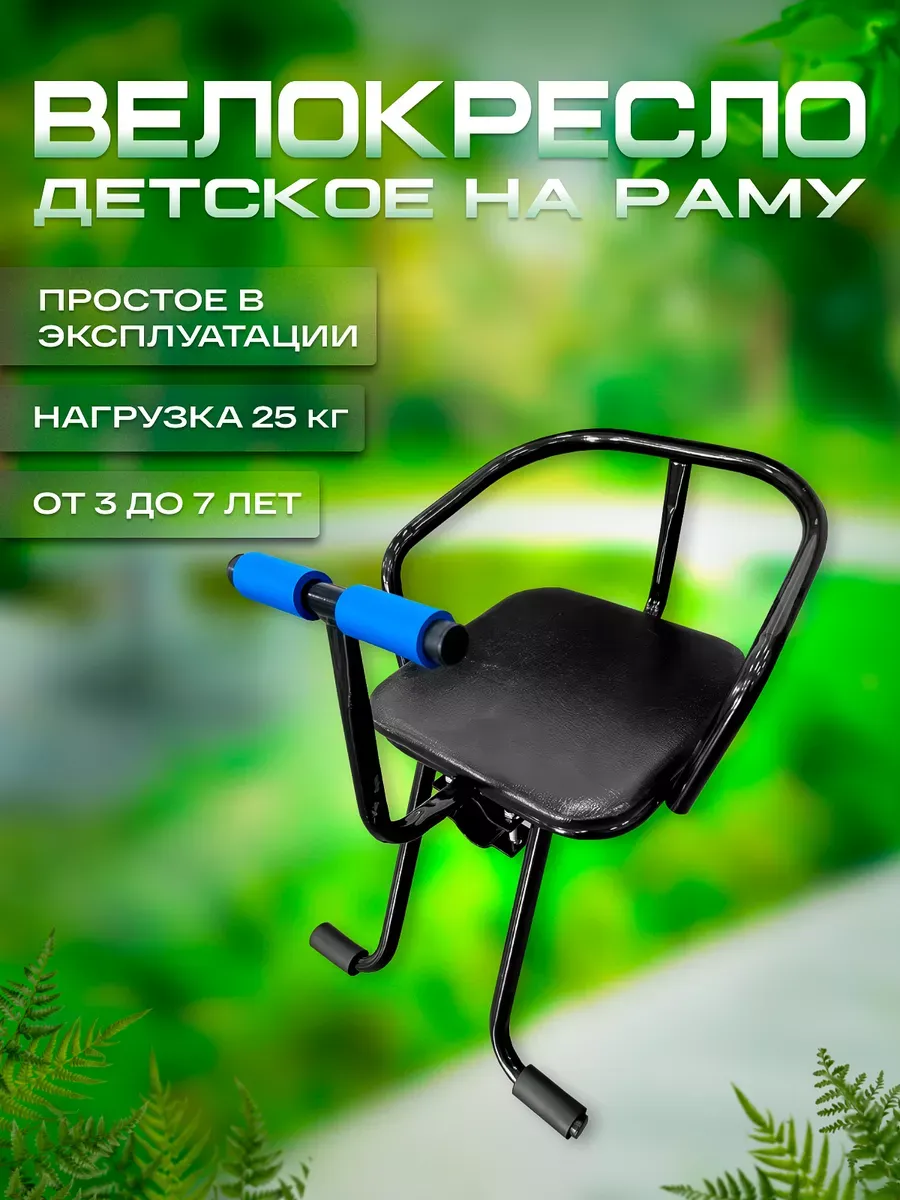 Велокресло детское на раму мягкое с ручками ЗИФ-1