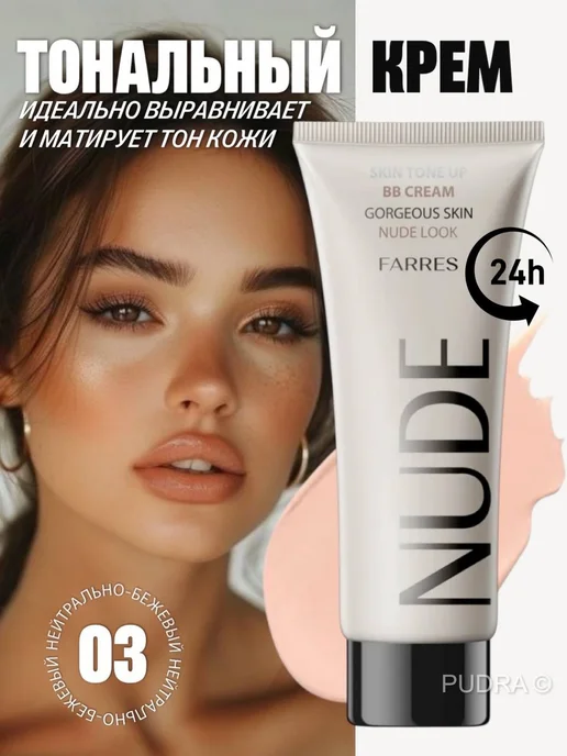 FARRES cosmetics Тональный крем для лица матовый Nude 03, бежевый