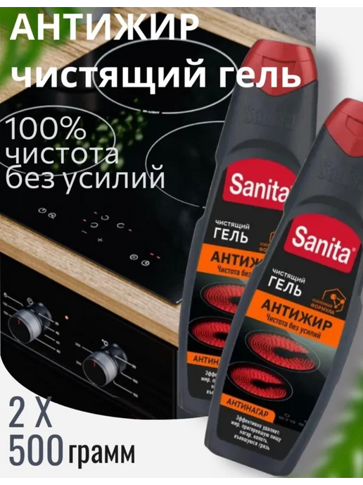 Sanita антижир 2 шт, 2 шт