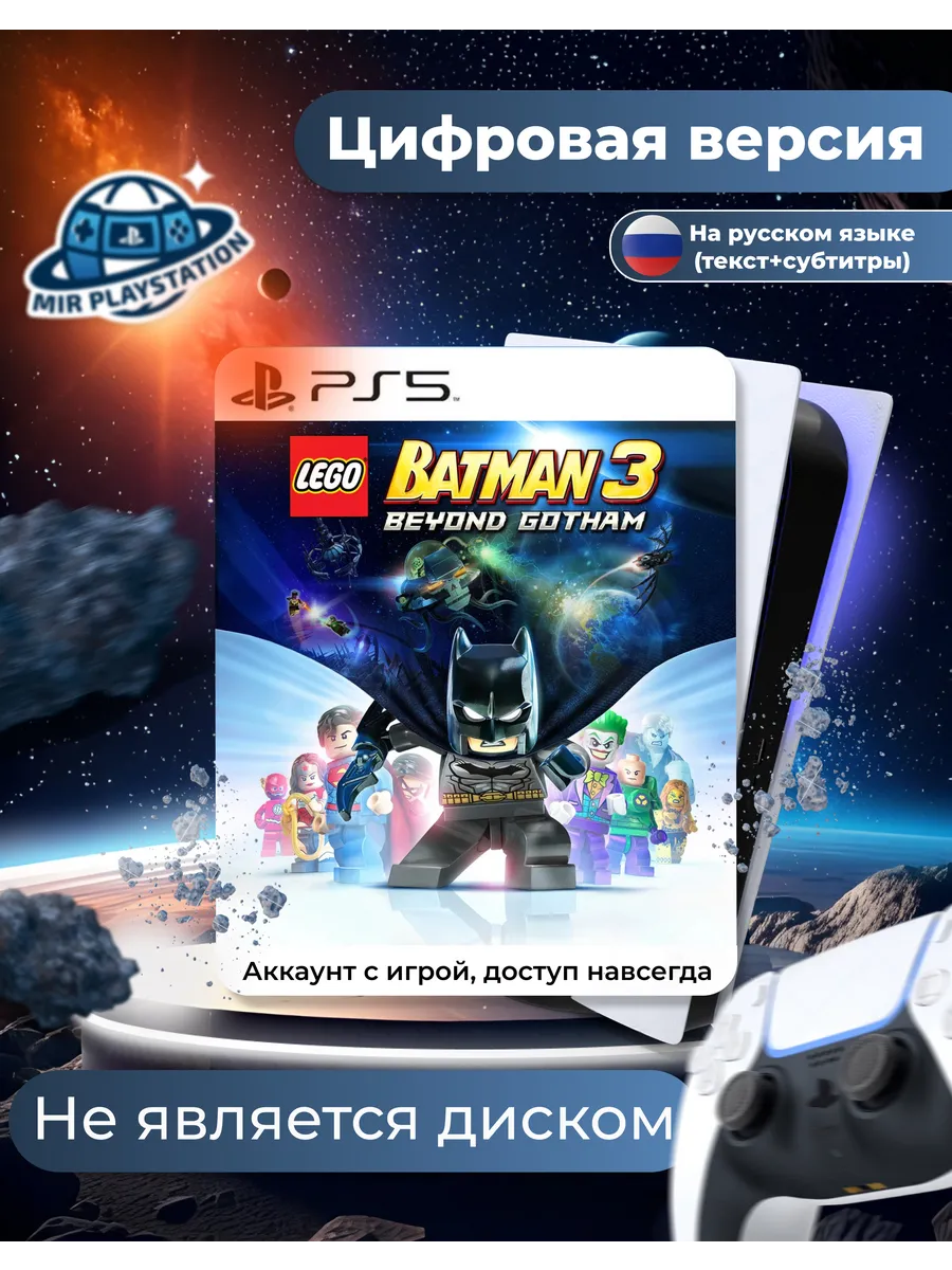 Lego Batman 3 Beyond Gotham для Sony Playstation 5 (PS5)