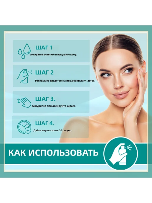 Спрей для ухода за кожей, вариант, фото 6