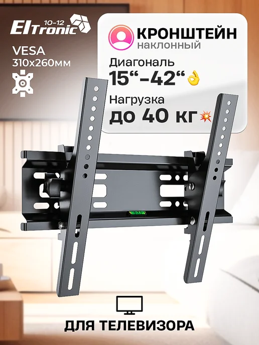 Eltronic Кронштейн для телевизора наклонный, настенный, черный