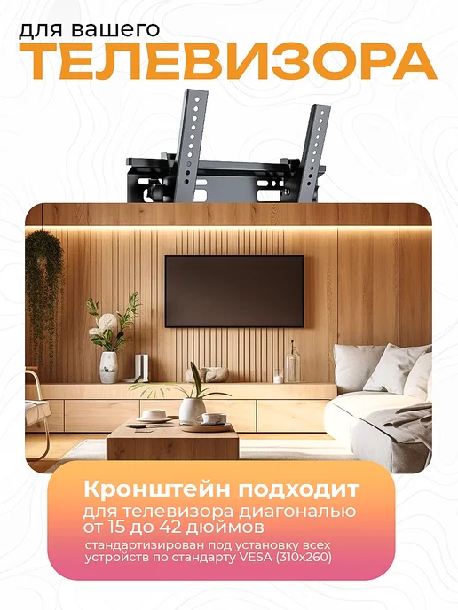 Eltronic Кронштейн для телевизора наклонный, настенный, черный, фото 2