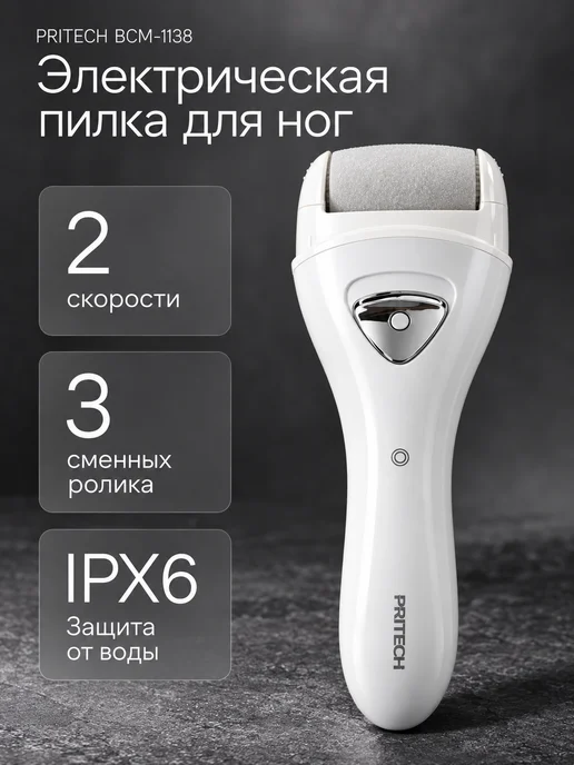 Электрическая пилка для пяток, 5 Вт, 3 насадки, 5 Вт
