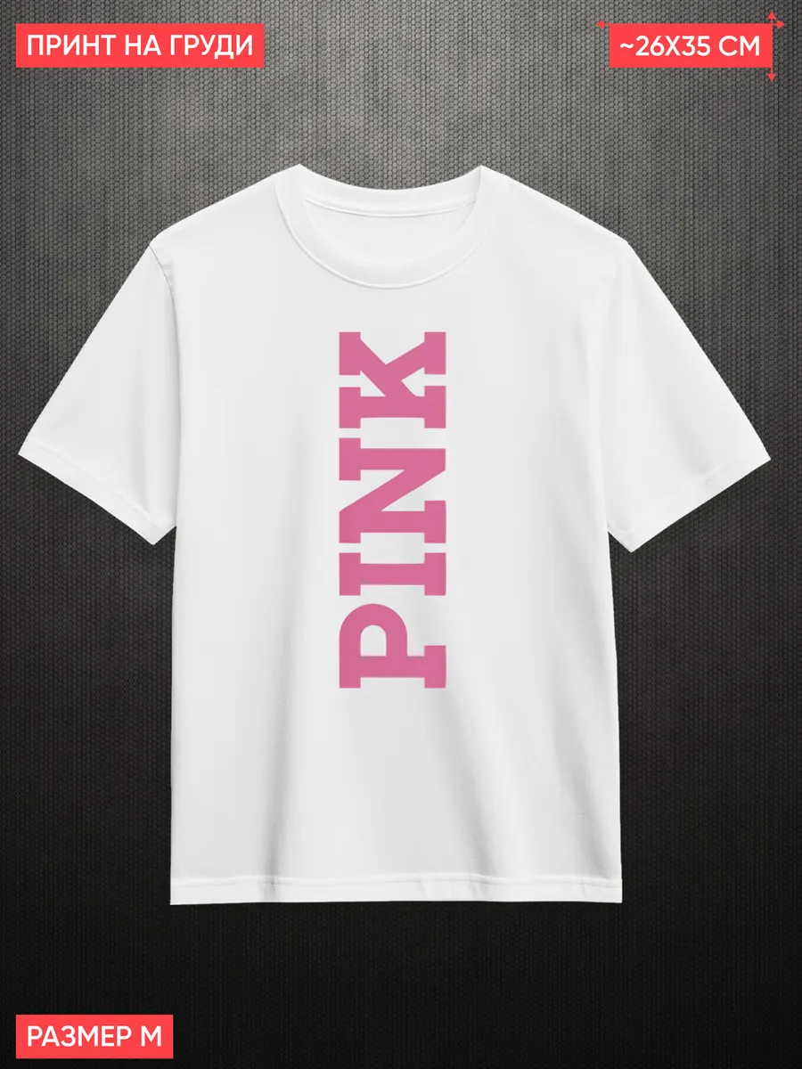 Футболка Pink розовый