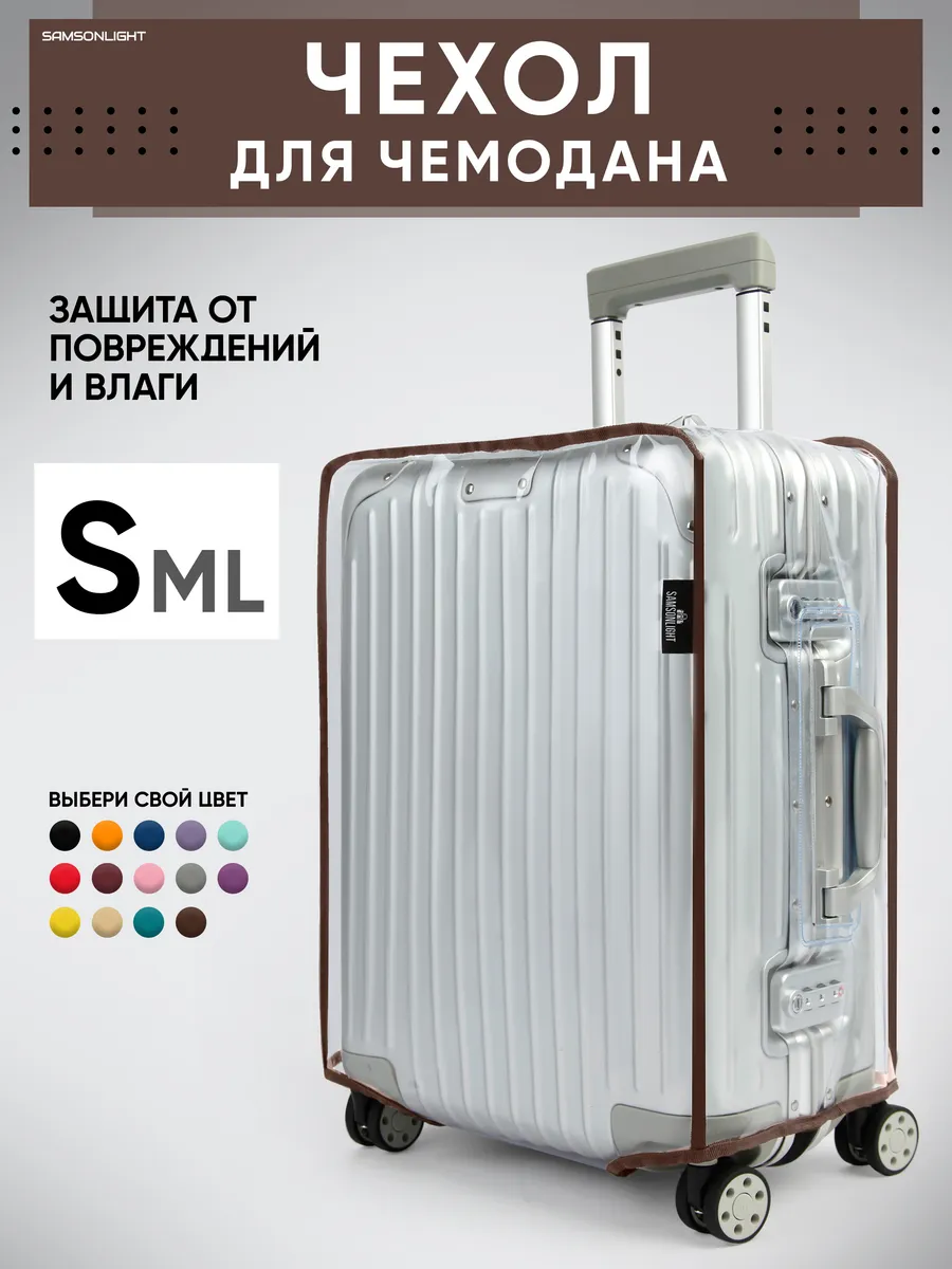 Чехол на чемодан S плотный прозрачный