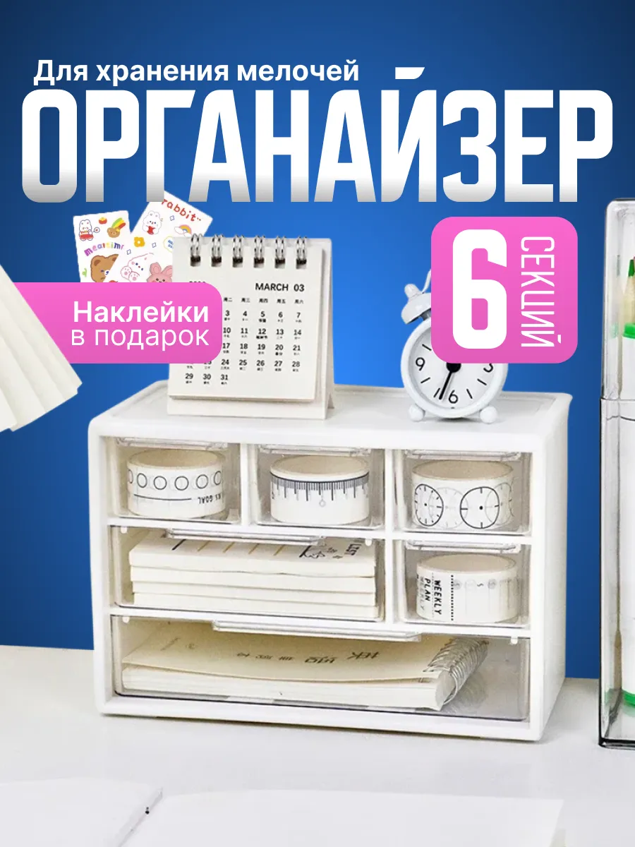Органайзер для мелочей настольный