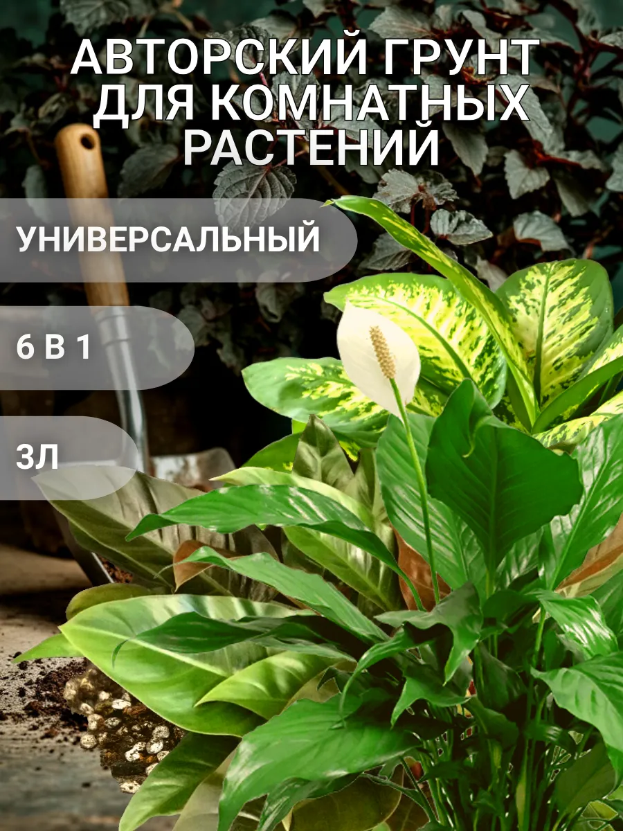 Грунт универсальный для комнатных растений, 3л готовый