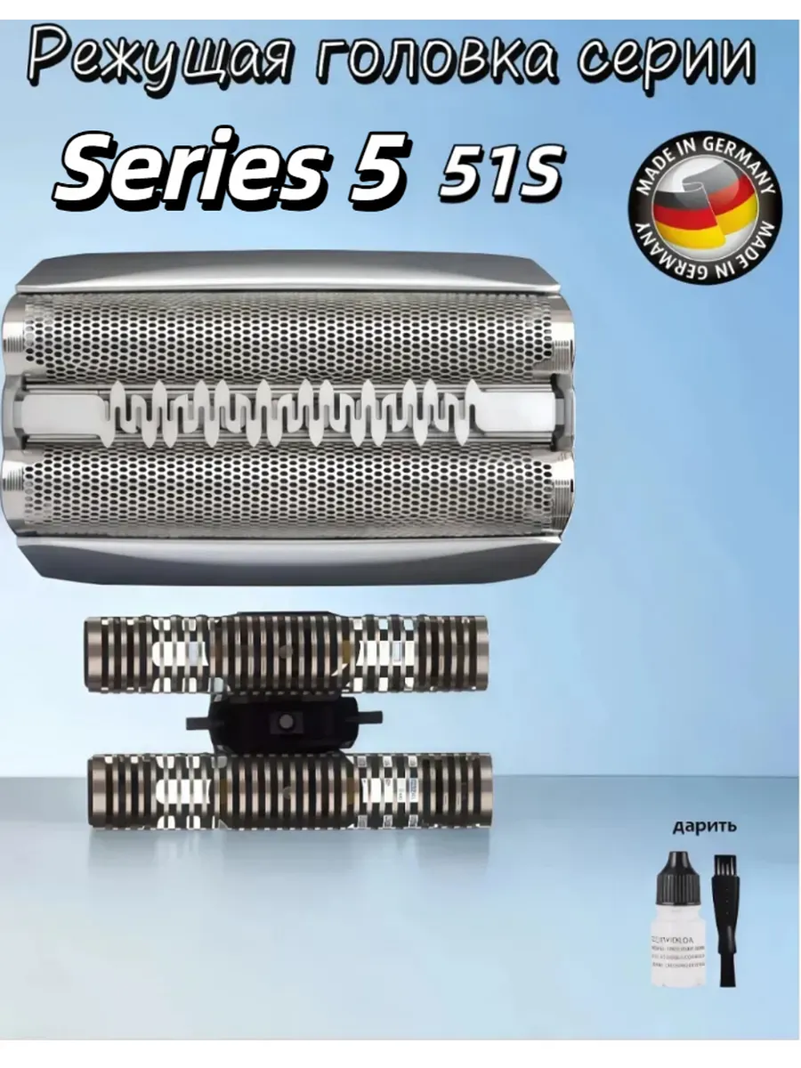 Series 5 51S Сетка и режущий блок Water Flex
