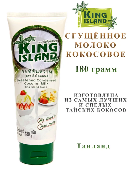 Азиатская еда Кокосовая сгущёнка King Island, 2 штуки по 180 грамм, 180 мл