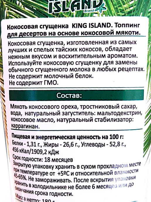Азиатская еда Кокосовая сгущёнка King Island, 2 штуки по 180 грамм, 180 мл, фото 2