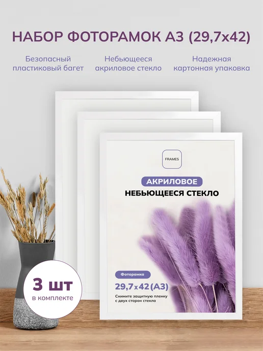4 Линии Фоторамка А3 Черная 3 шт. Рамка 29,7х42, 29.7x42, 3 шт, фото 8