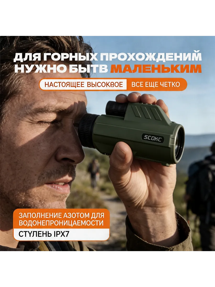 Монокуляр SCOKC BAK4 12x32 водонепроницаемый зеленый