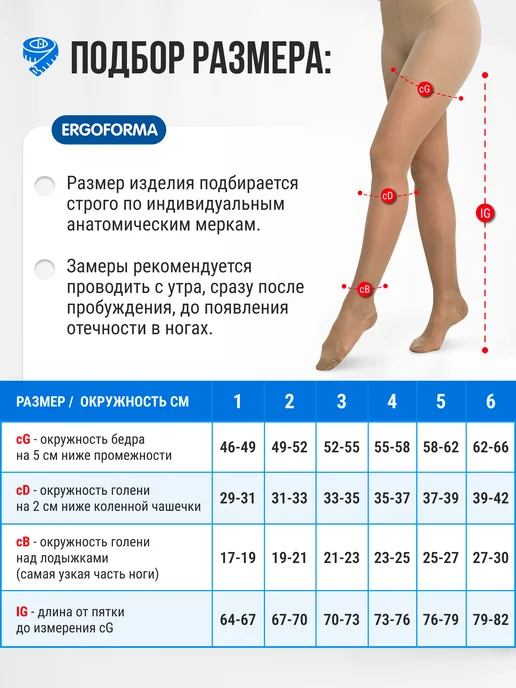 ERGOFORMA Компрессионные колготки 2 класс от отеков при варикозе, бежевый, фото 2