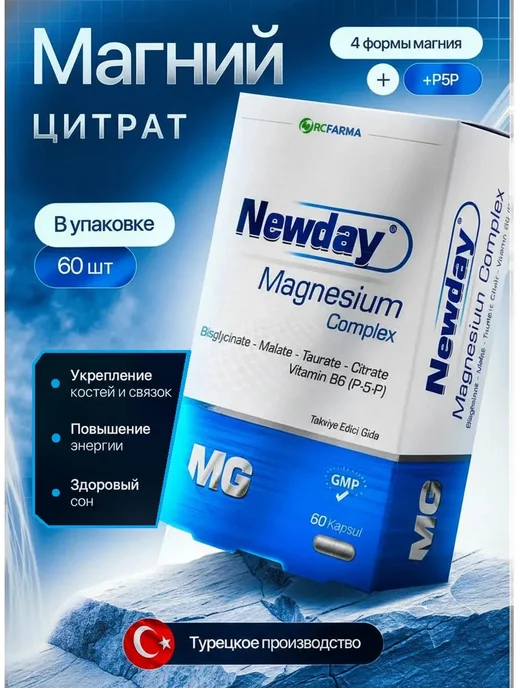 RC FARMA Магний в6 таурат глицинат малат цитрат комплекс турецкий, вариант