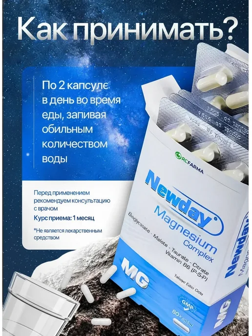 RC FARMA Магний в6 таурат глицинат малат цитрат комплекс турецкий, вариант, фото 3