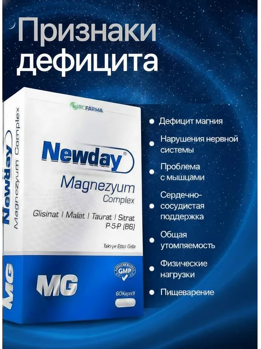 RC FARMA Магний в6 таурат глицинат малат цитрат комплекс турецкий, вариант, фото 4