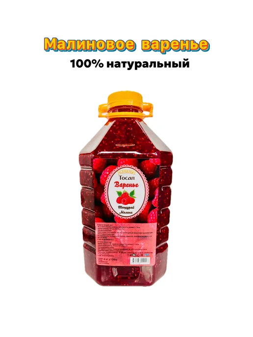 Варенье малина Варенье малиновое, вариант