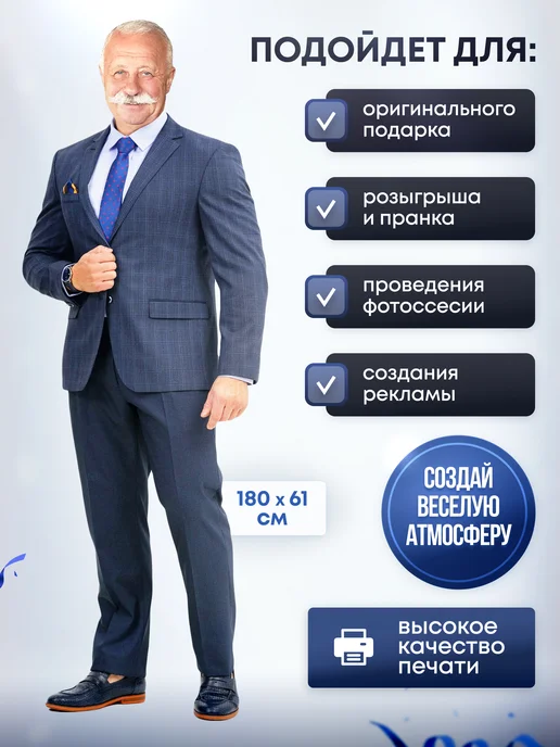 Дорогая, купи! Ростовая фигура Леонид Якубович, синий, фото 2