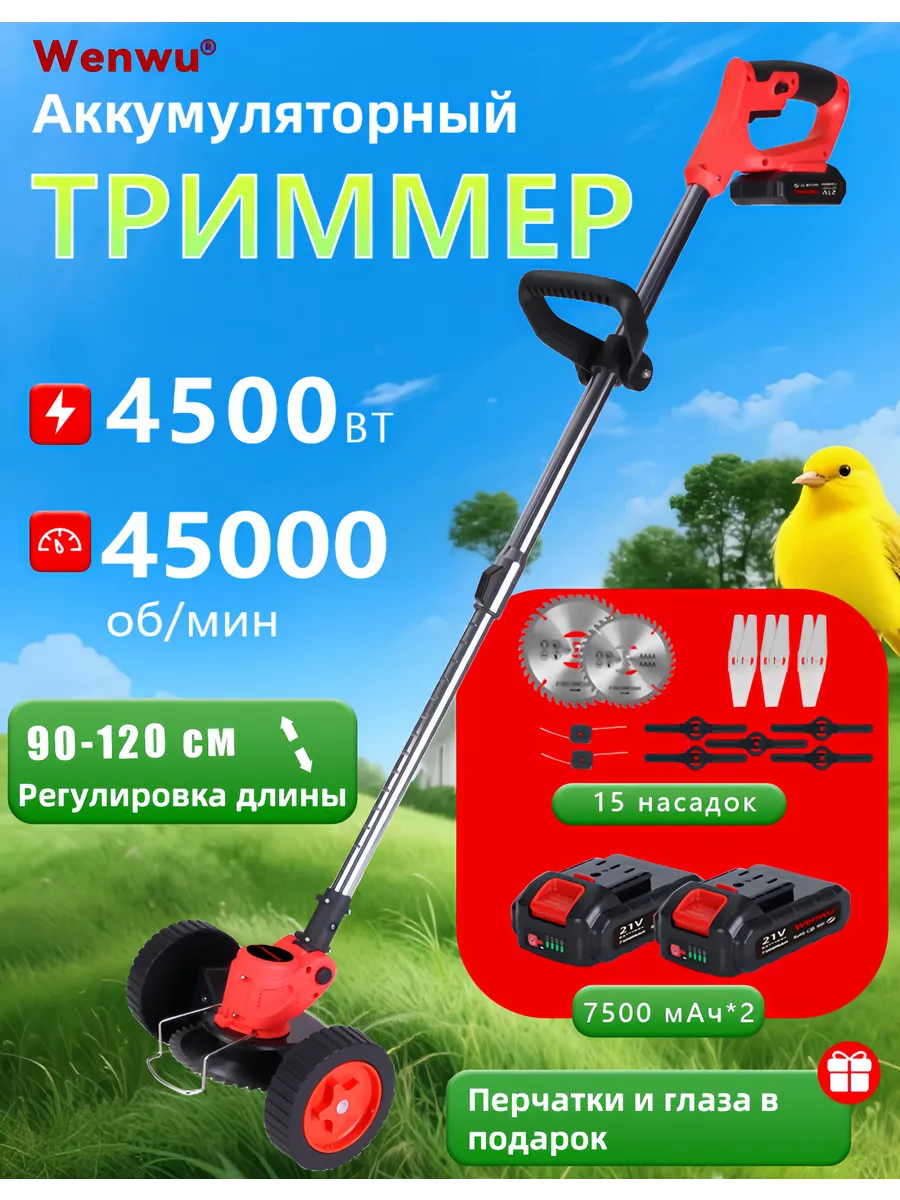 газонокосилка электрическая7500мА