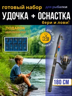 Удочка детская оснащенная в сборе с катушкой Рыбачок №1 419034233 купить за 888 ₽ в интернет‑магазине Wildberries