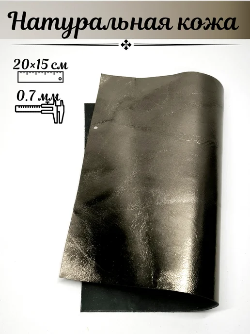 Kozha_natural Натуральная кожа для рукоделия, 20×15 см, 20x15 см