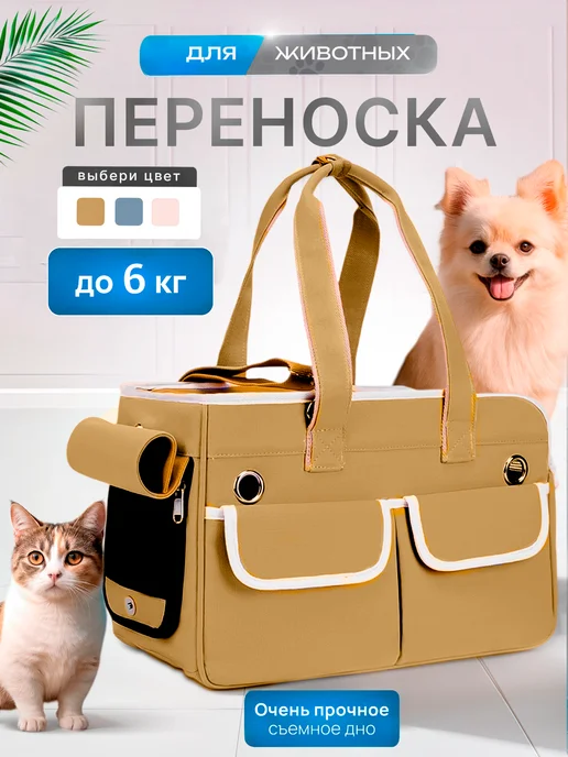 CattaBag переноска для кошек и собак сумка для мелких пород животных, желтый
