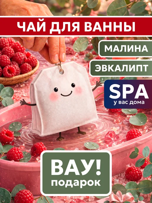 CHARA Чайный пакетик для ванны с морской солью и травами, вариант