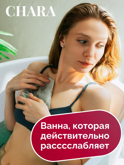CHARA Чайный пакетик для ванны с морской солью и травами, вариант, фото 3