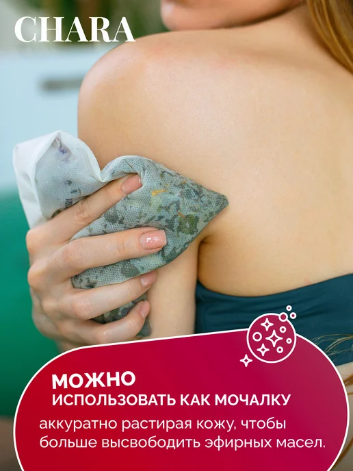 CHARA Чайный пакетик для ванны с морской солью и травами, вариант, фото 7