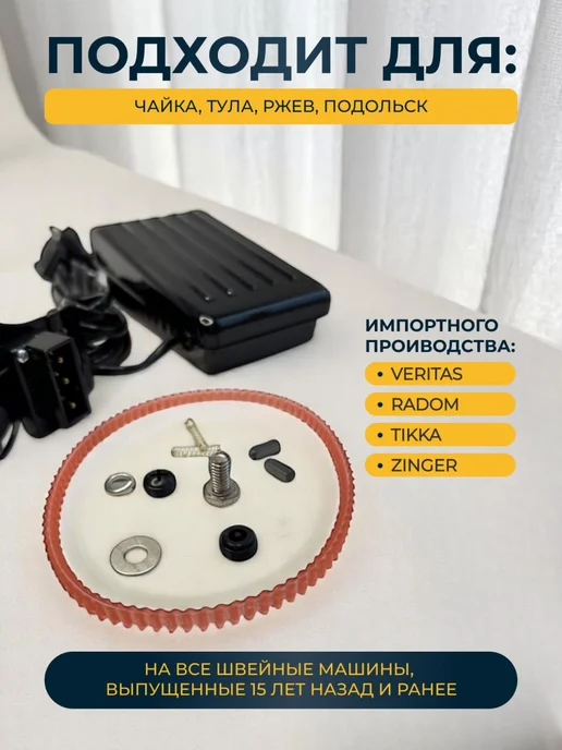 Электропривод педаль для швейной машины Чайка мотор, педаль Чайка мотор, фото 2