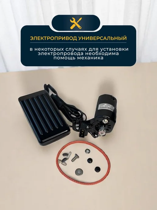 Электропривод педаль для швейной машины Чайка мотор, педаль Чайка мотор, фото 5