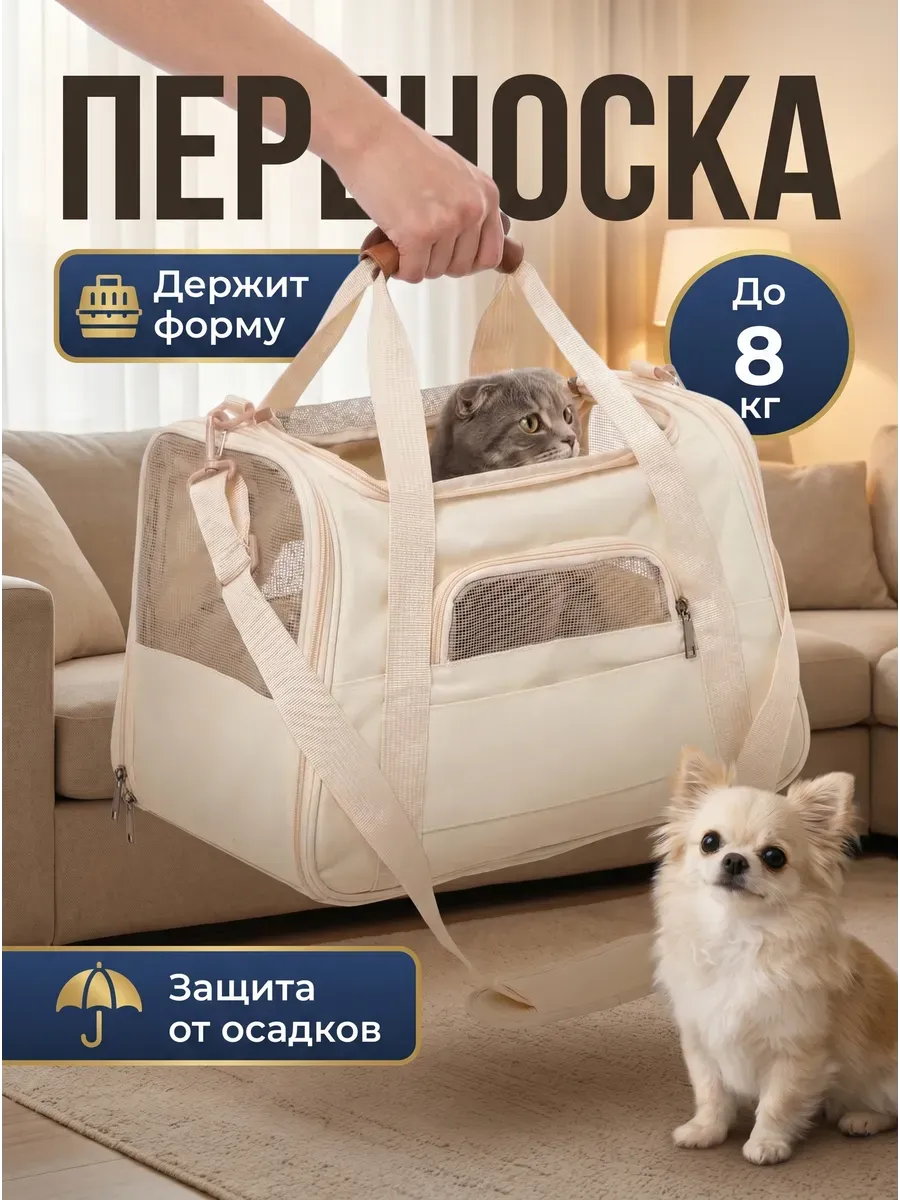 Переноска для кошек и собак