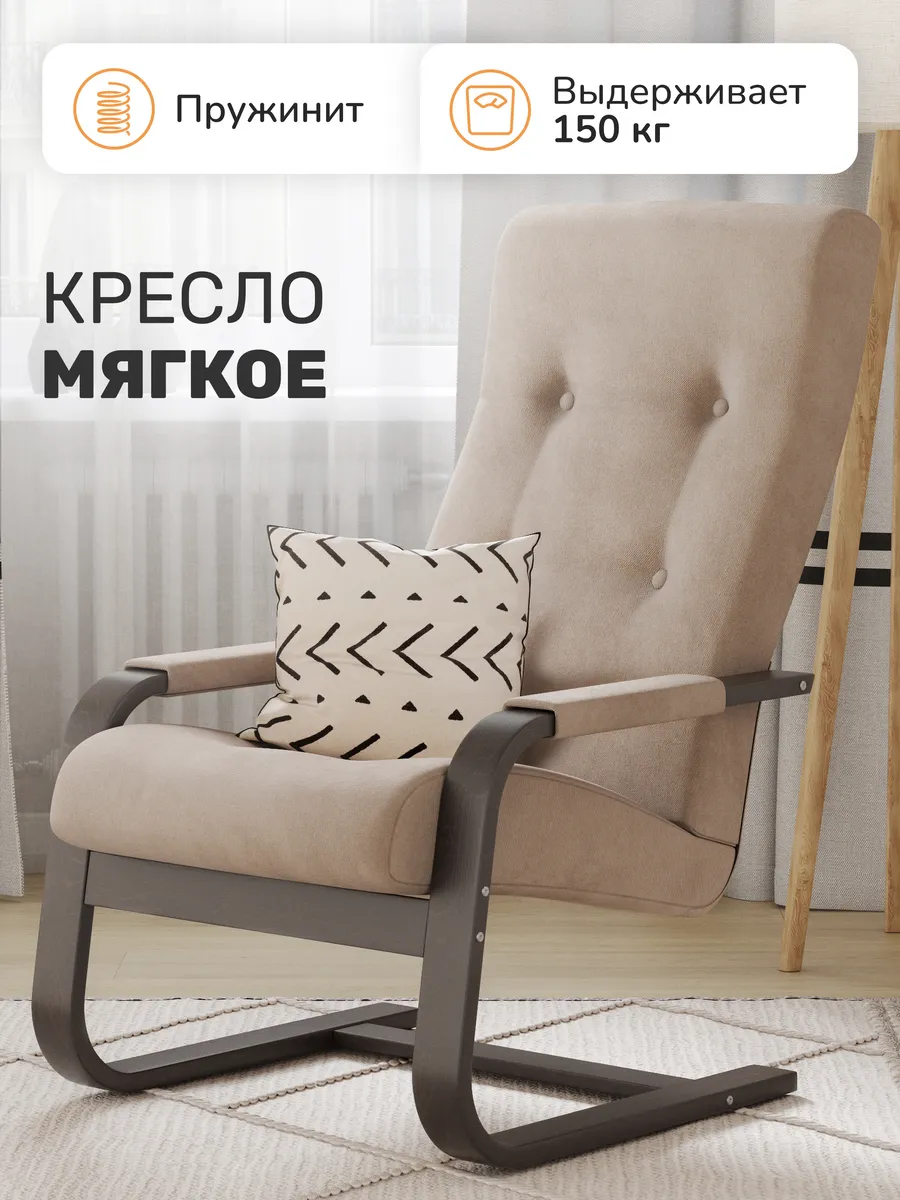 Кресло мягкое в гостиную